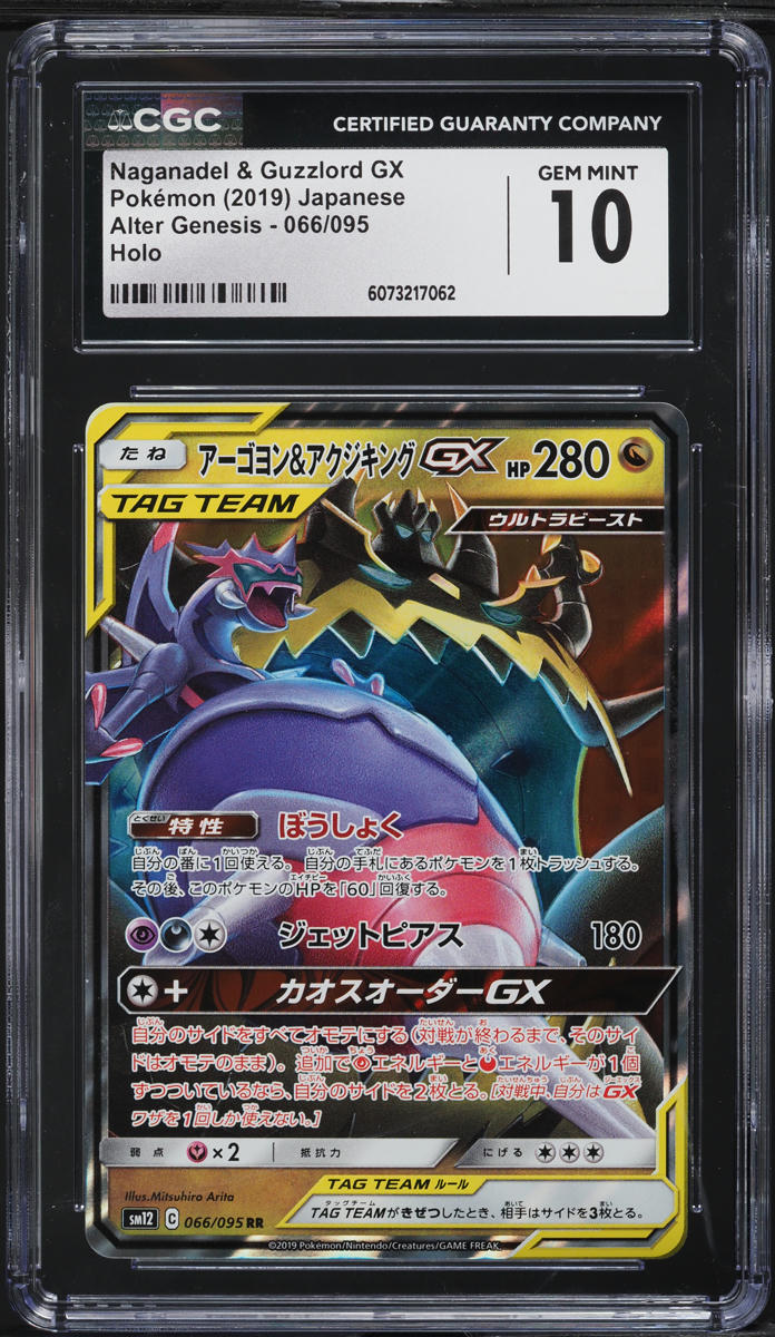2019 Pokemon Japanese SM Alter Genesis Naganadel & Guzzlord GX #66 CGC 10 GEM