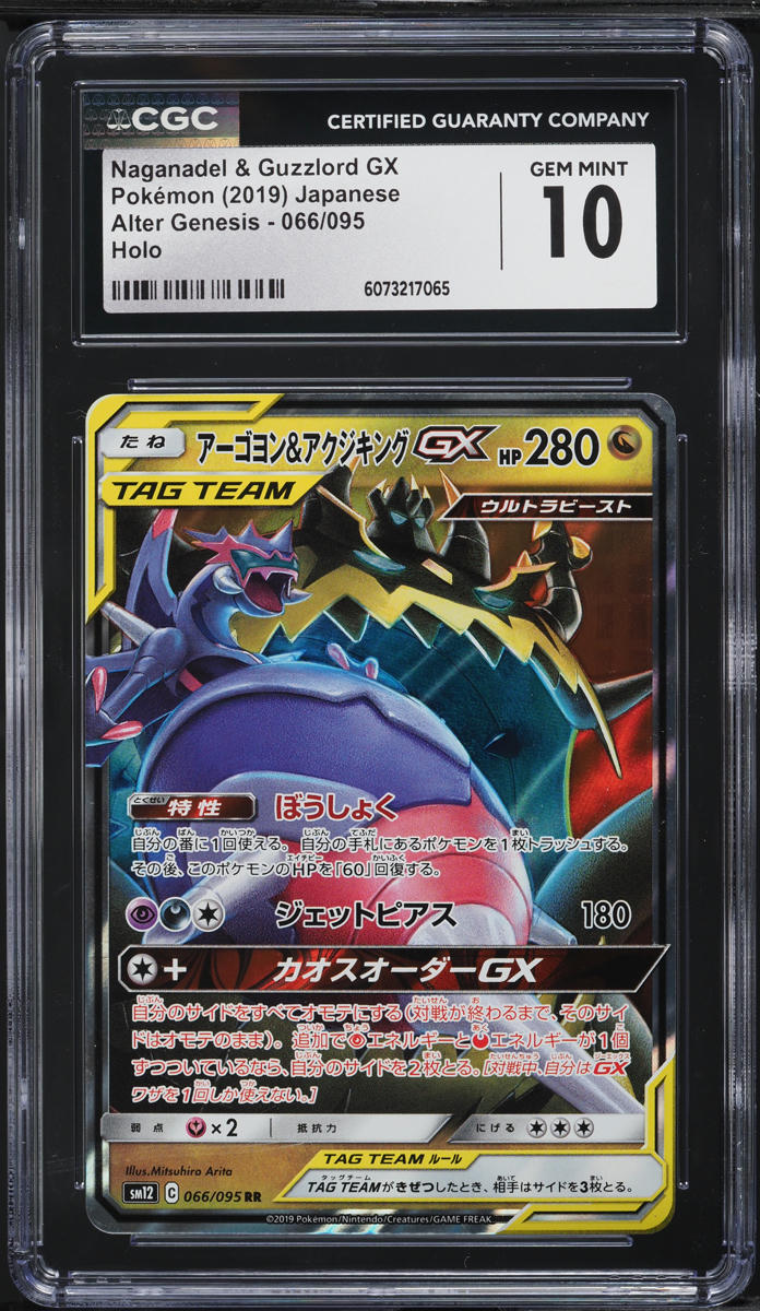 2019 Pokemon Japanese SM Alter Genesis Naganadel & Guzzlord GX #66 CGC 10 GEM