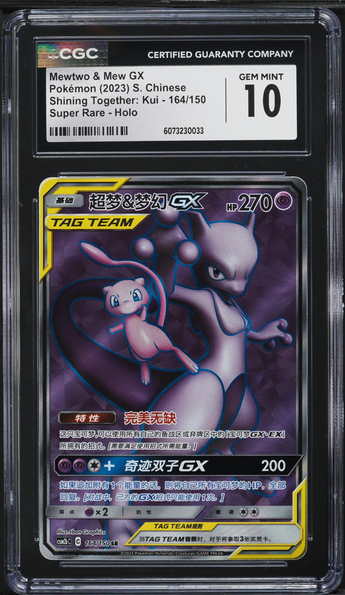 2023 Pokemon Chinese Shining Together Kui Full Art Mewtwo & Mew GX #164 CGC  10