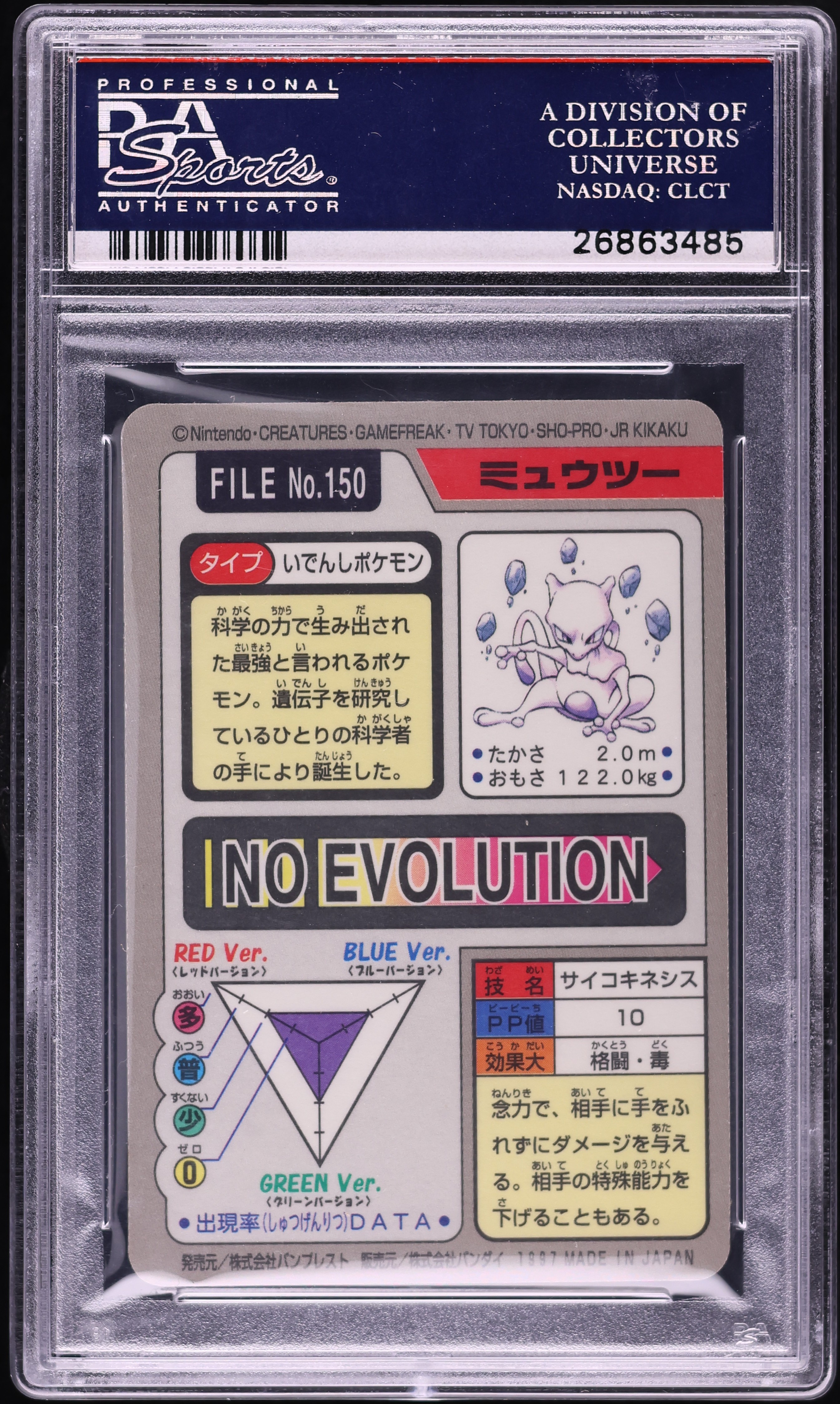 1997 Pokemon Japanese Pocket Monsters Carddass Prism Mewtwo #150 