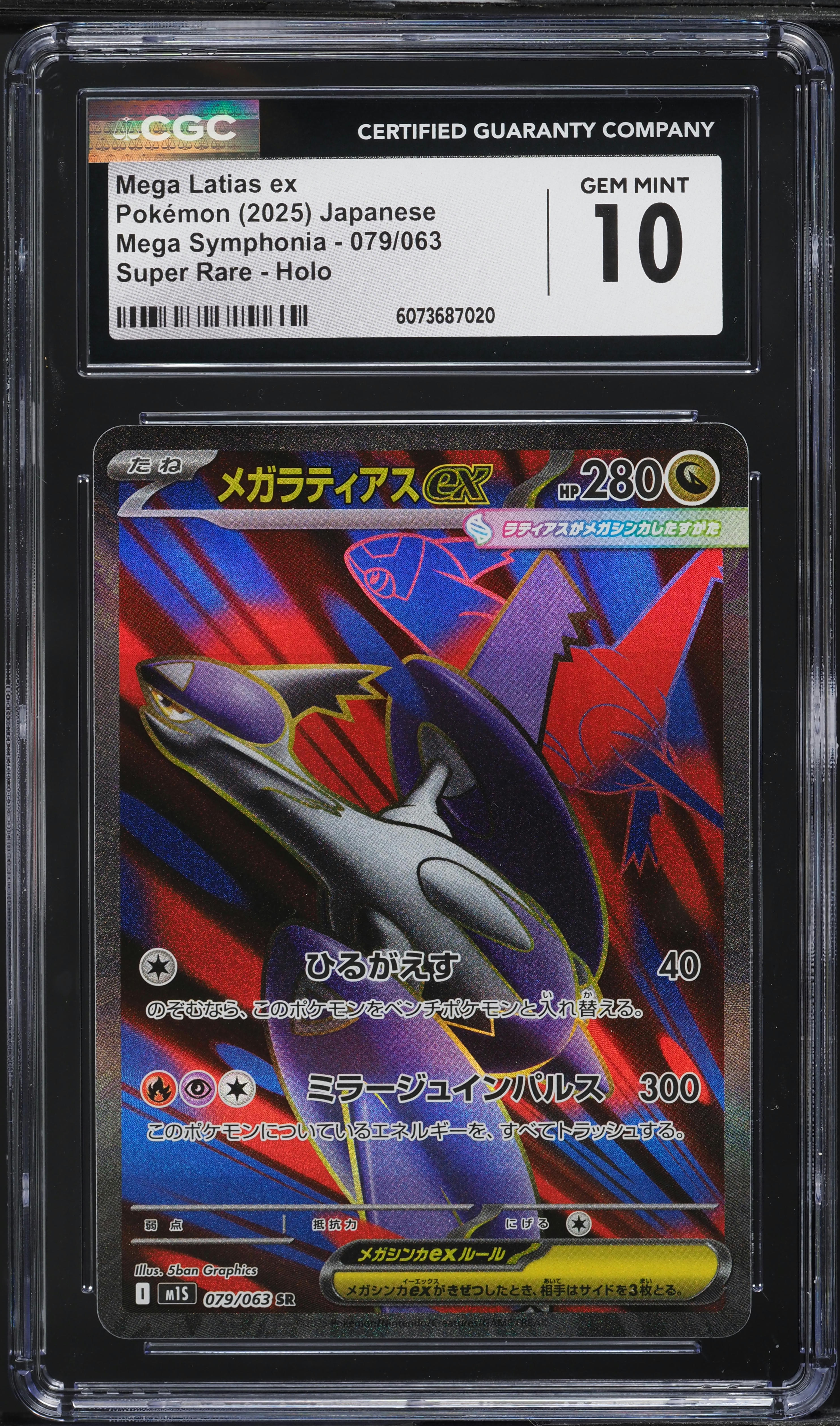 2025 Pokemon Japanese SV Mega Symphonia Full Art Mega Latias ex