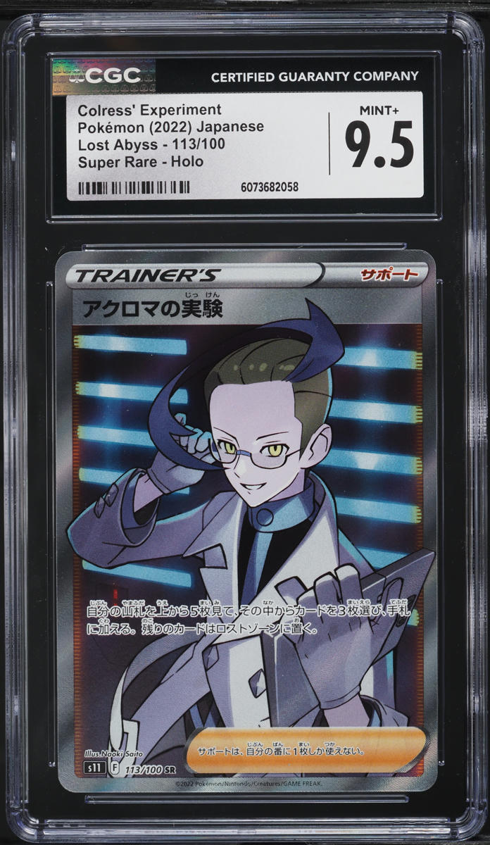 2022 Pokemon Japanese SWSH Lost Abyss Full Art Colress' Experiment #113 CGC 9.5