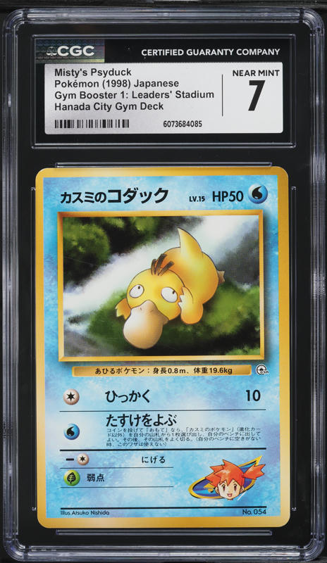 2025 Pokemon Japanese SV Heat Wave Arena AR Misty's Psyduck #71