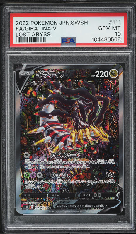 2022 Pokemon Japanese SWSH Lost Abyss Alt Art Giratina V #111 PSA 10 GEM MINT