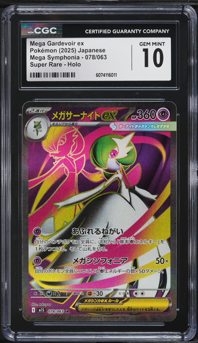 2025 Pokemon Japanese Mega Symphonia Full Art Mega Gardevoir ex