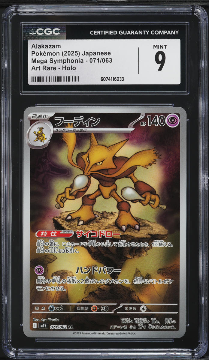 2025 Pokemon Japanese Mega Brave AR Alakazam #071 CGC 9 MINT on 2025 Pokemon Japanese Mega Brave AR Alakazam #071 CGC 9 MINT on