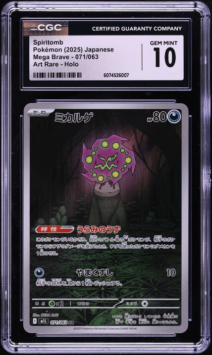 2025 Pokemon Japanese Mega Brave AR Spiritomb #071 CGC 10 GEM MINT