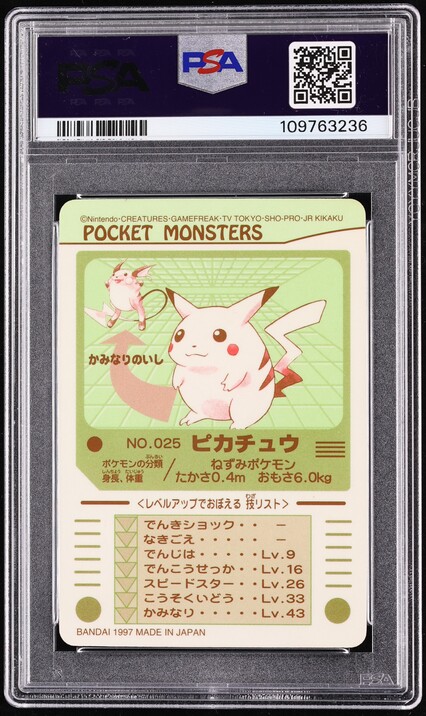 ゲームキャラクター pikemonu 1997 Pokemon Japanese Pocket Monsters Sealdass Series 2 Prism
