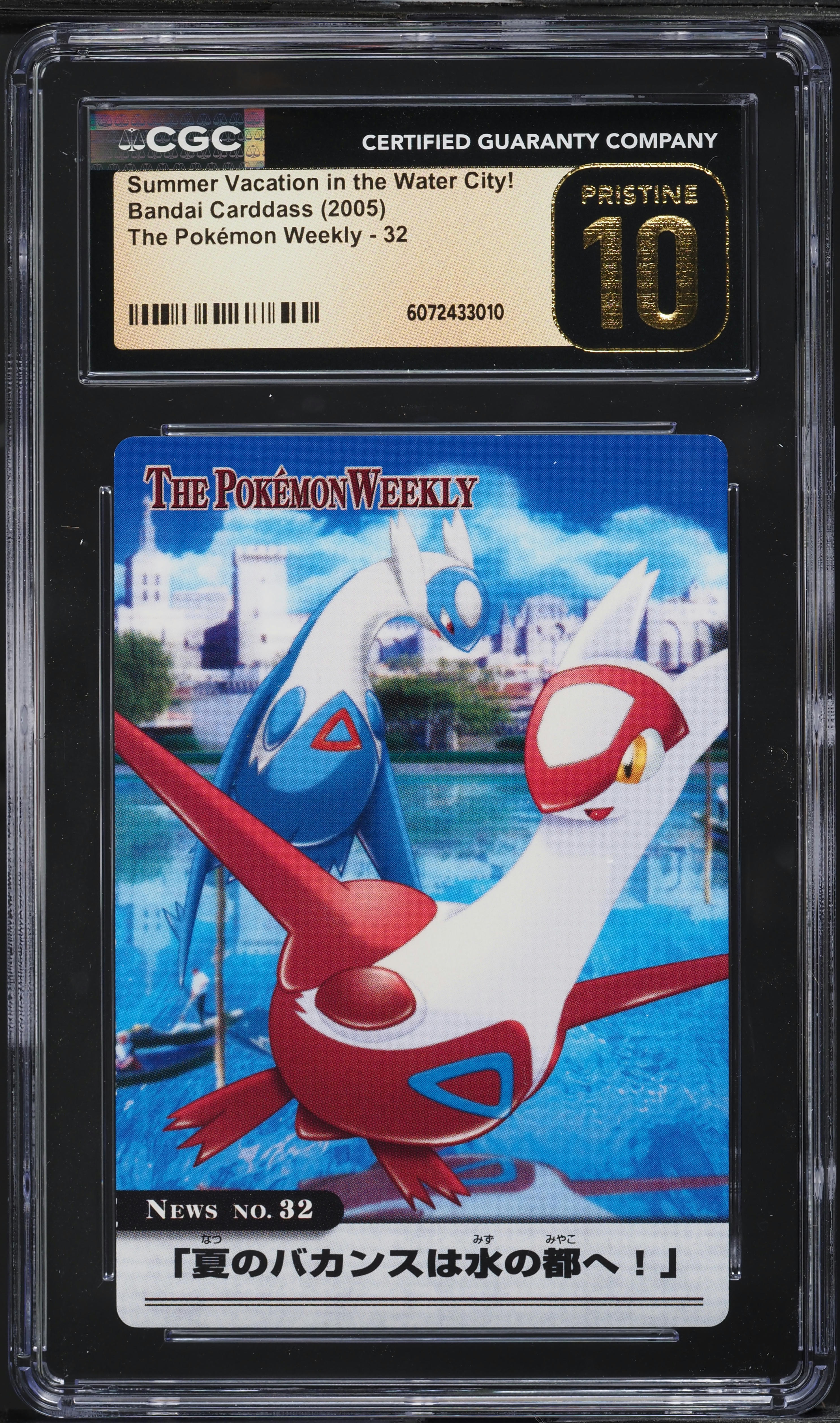 2005 Pokemon Japanese Bandai Carddass Summer Vacation In The Water