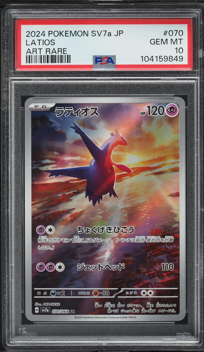 2024 Pokemon Japanese SV Paradise Dragona Full Art Latios #70 PSA 10 GEM MINT