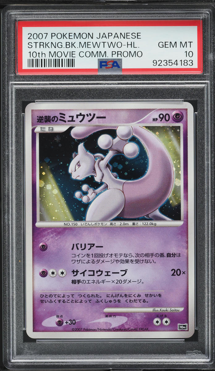 2007 Pokemon Japanese 10th Movie Commemoration Promo Holo Mewtwo