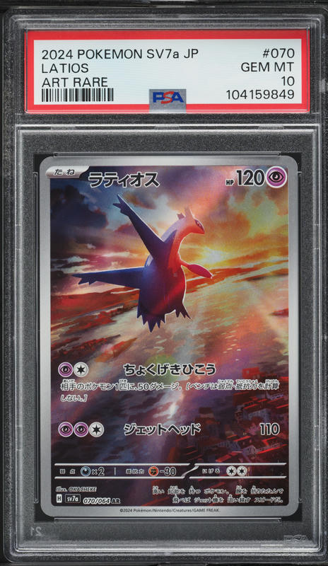 2024 Pokemon Japanese SV Paradise Dragona Full Art Latios #70 PSA 10 GEM MINT