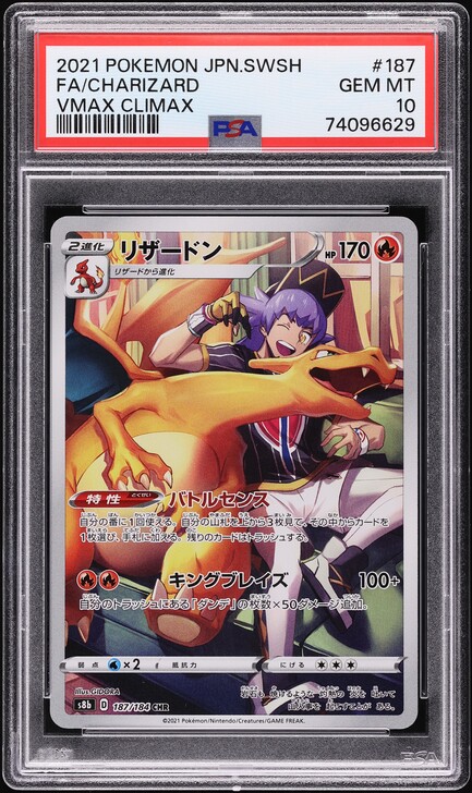 2021 Pokemon Japanese Sword & Shield VMAX Climax Full Art