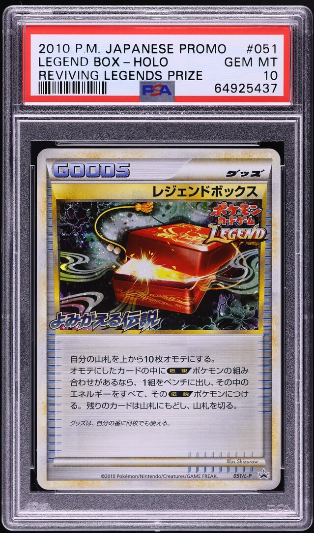 2010 Pokemon Japanese HGSS Reviving Legends Prize Holo Legend Box #51 PSA 10 GEM