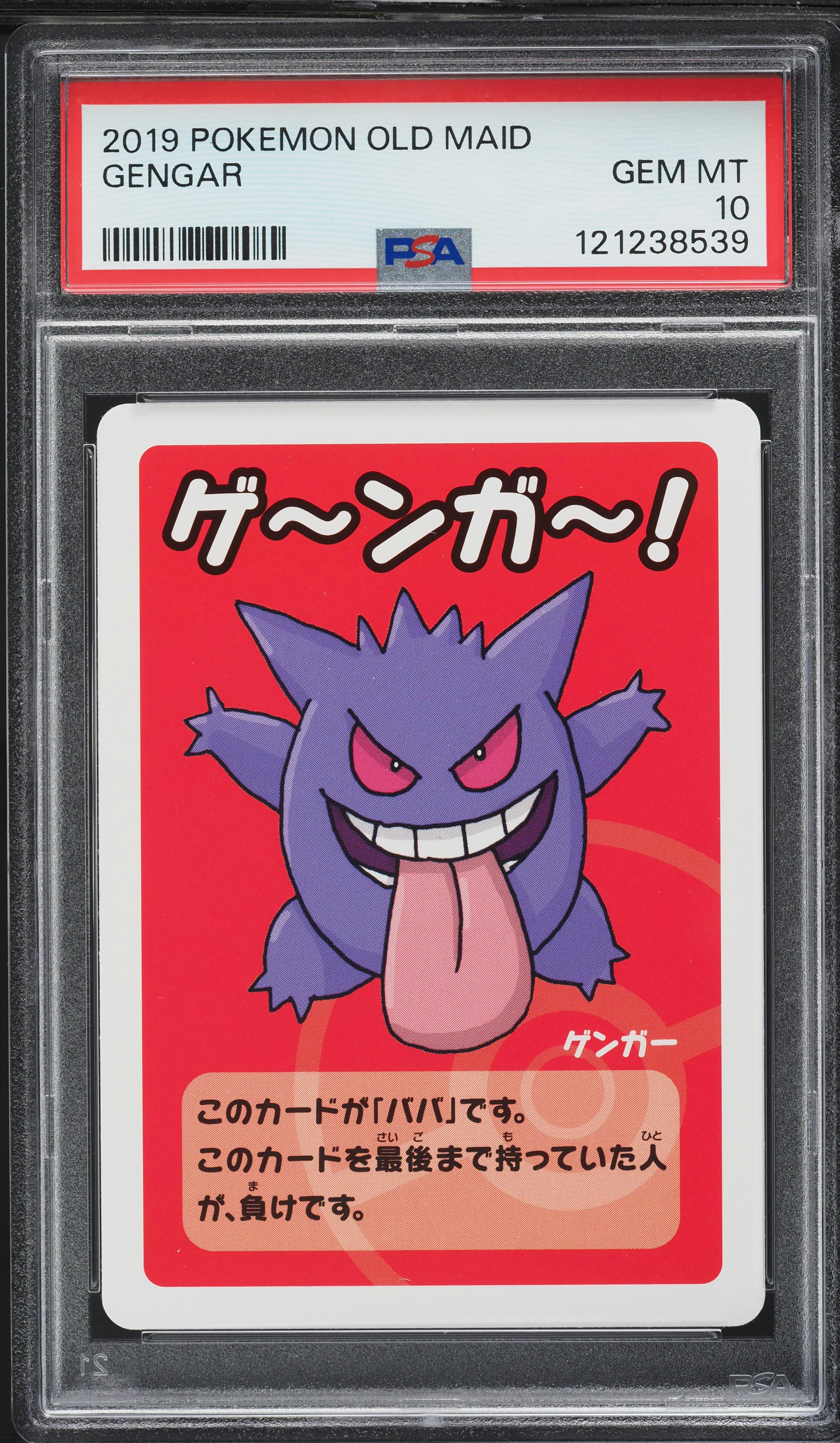 PSA10連番　ポケモンババ抜きOld Maid ゲンガー 2019 Pokemon Japanese Playing Cards Old Maid Gengar PSA 10 GEM