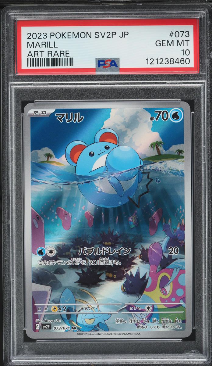 2023 Pokemon Japanese Scarlet & Violet Snow Hazard AR Marill #73