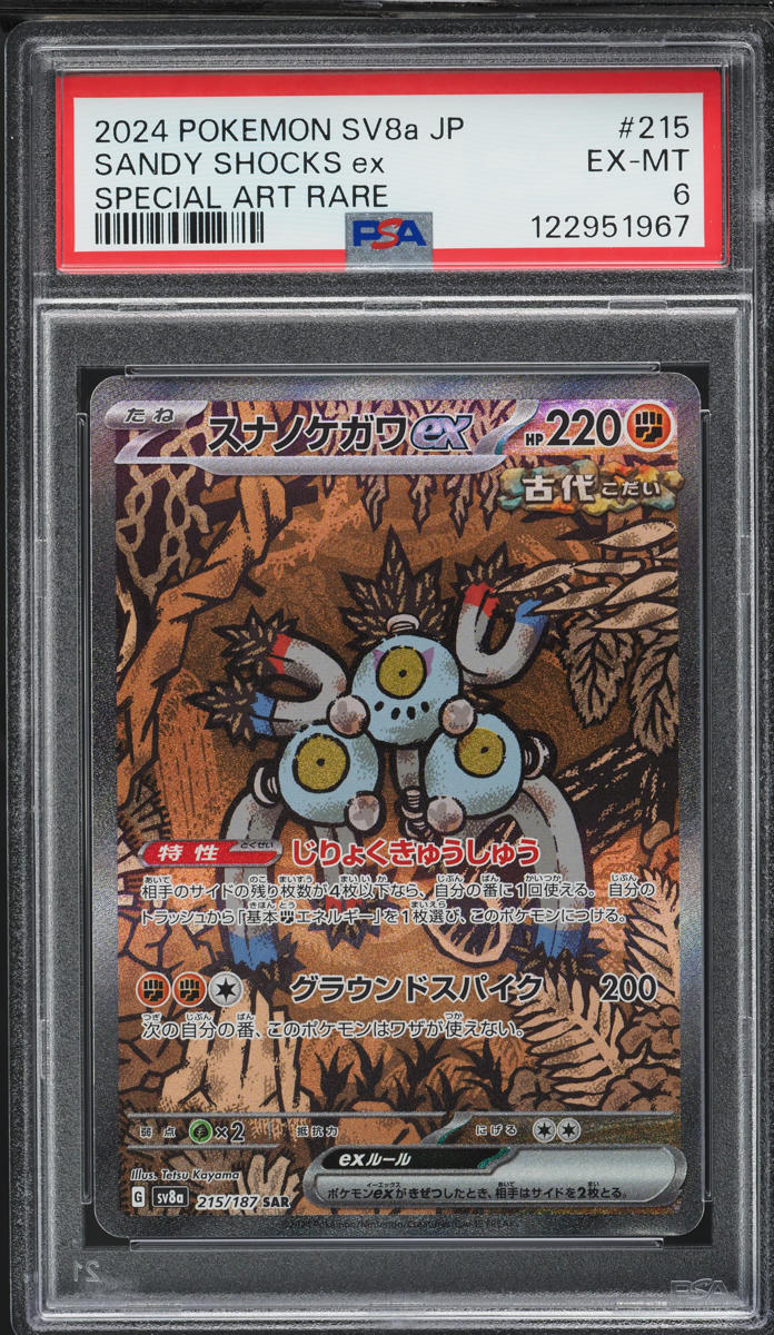 2024 Pokemon Japanese SV Terastal Fest ex SAR Sandy Shocks ex #215 PSA 6 EXMT