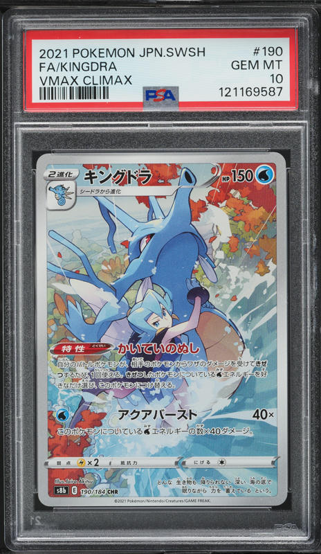 2021 Pokemon Japanese SWSH VMAX Climax CHR Kingdra #190 PSA 10 GEM