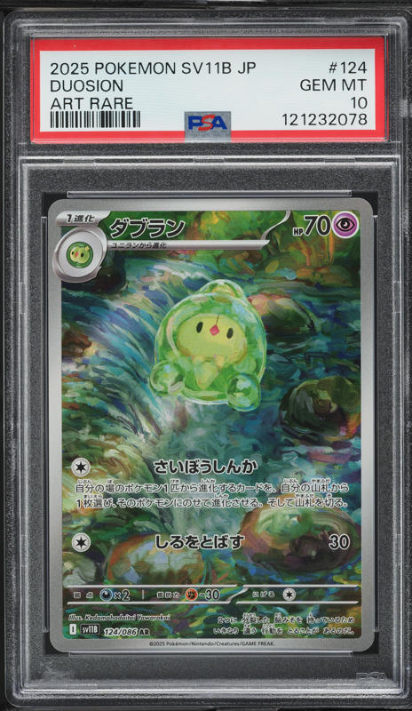 2025 Pokemon Japanese SV Black Bolt Art Rare Duosion #124 PSA 10