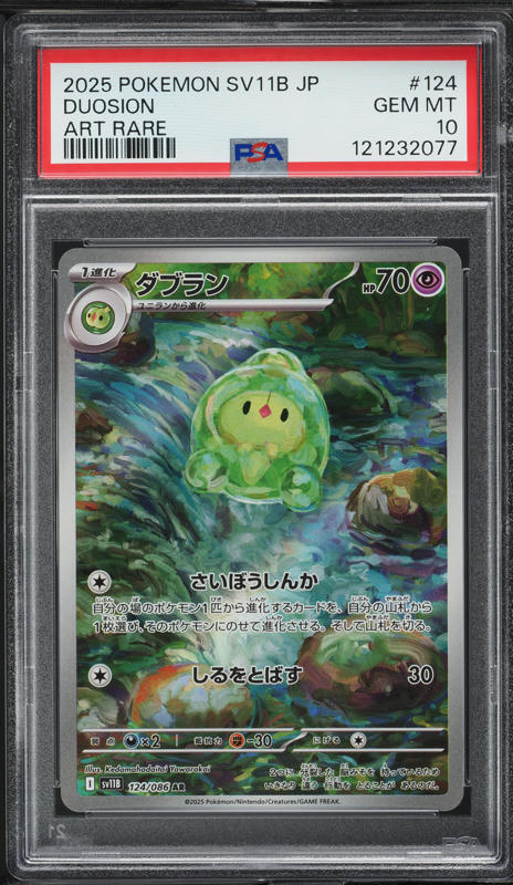 2025 Pokemon Japanese SV Black Bolt Art Rare Duosion #124 PSA 10