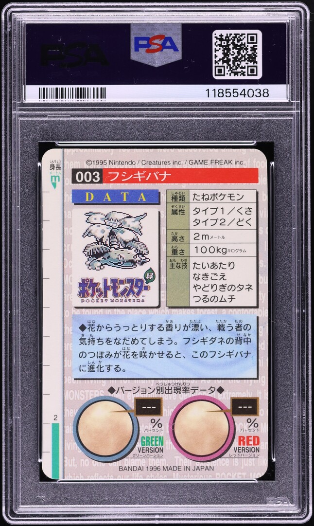 1996 Pokemon Japanese Bandai Carddass Vending Red Prism Venusaur