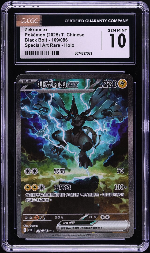 2025 Pokemon Chinese SV Black Bolt SAR Zekrom ex #169 CGC 10 GEM MINT on  Fanatics Collect