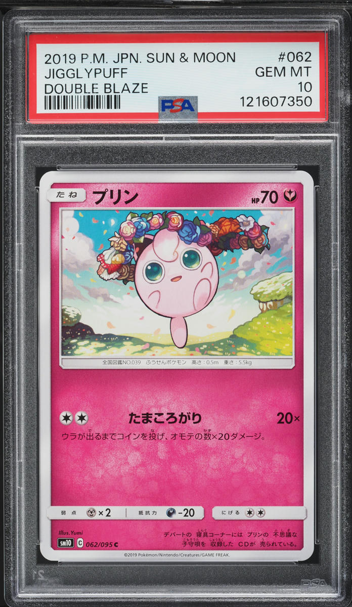 2019 Pokemon Japanese Sun & Moon Double Blaze Jigglypuff #62 PSA 10 GEM MINT