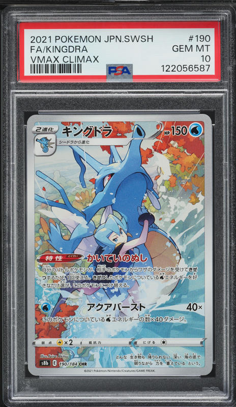 2021 Pokemon Japanese SWSH VMAX Climax CHR Kingdra #190 PSA 10 GEM