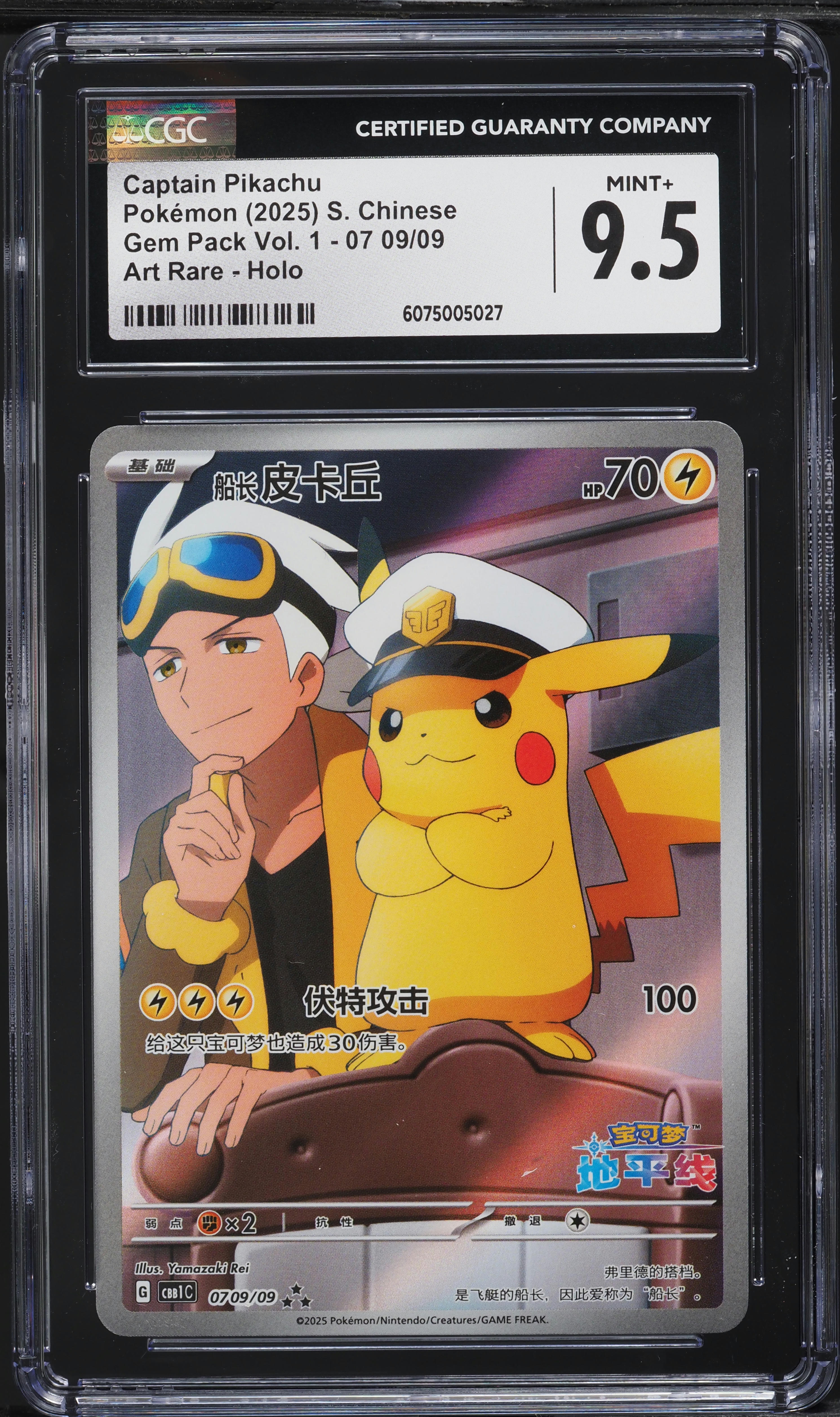 2025 Pokemon Chinese SV Gem Pack Vol. 1 AR Captain Pikachu #0709