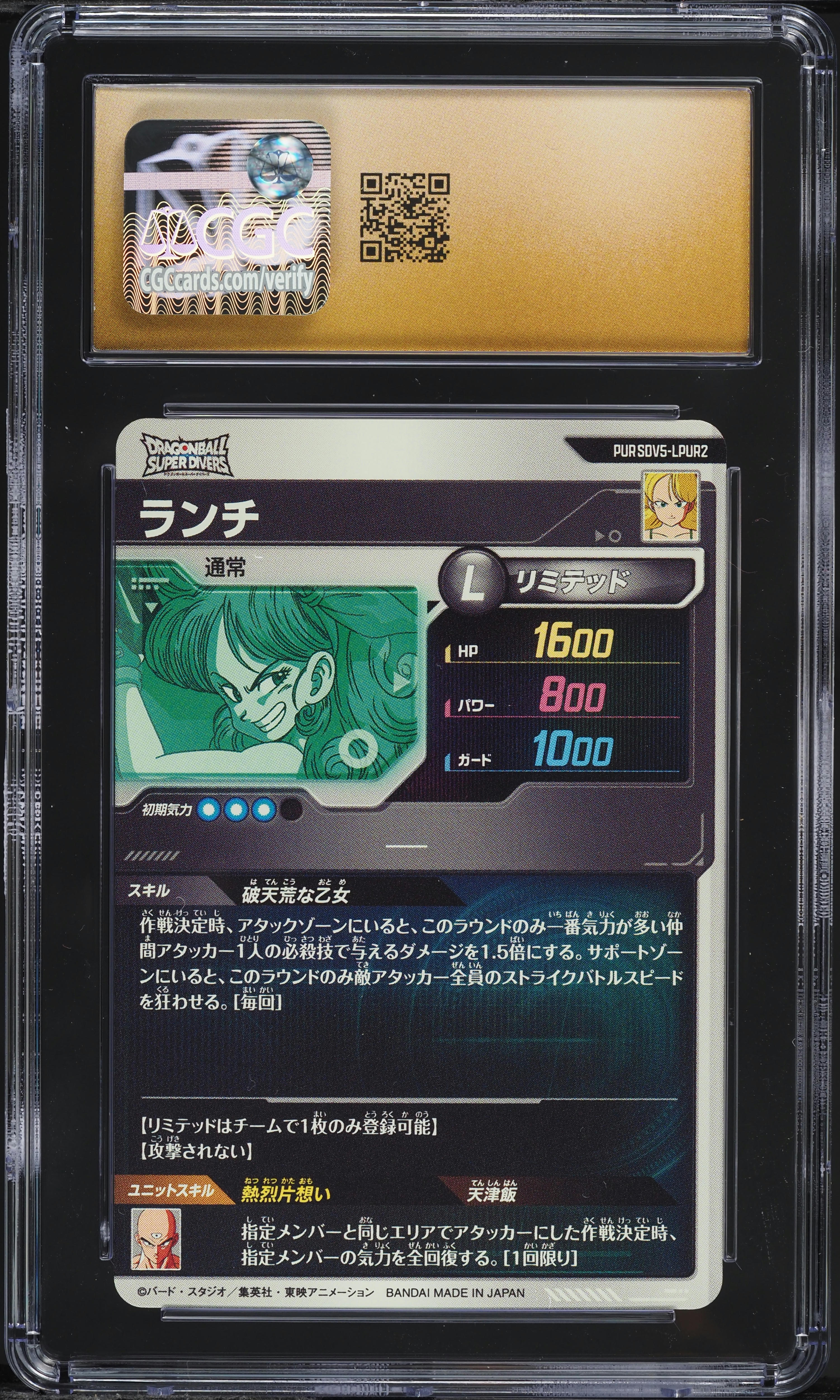 2025 Dragon Ball S Divers Japanese Volume 5 Launch #SDV5-LPUR2 CGC