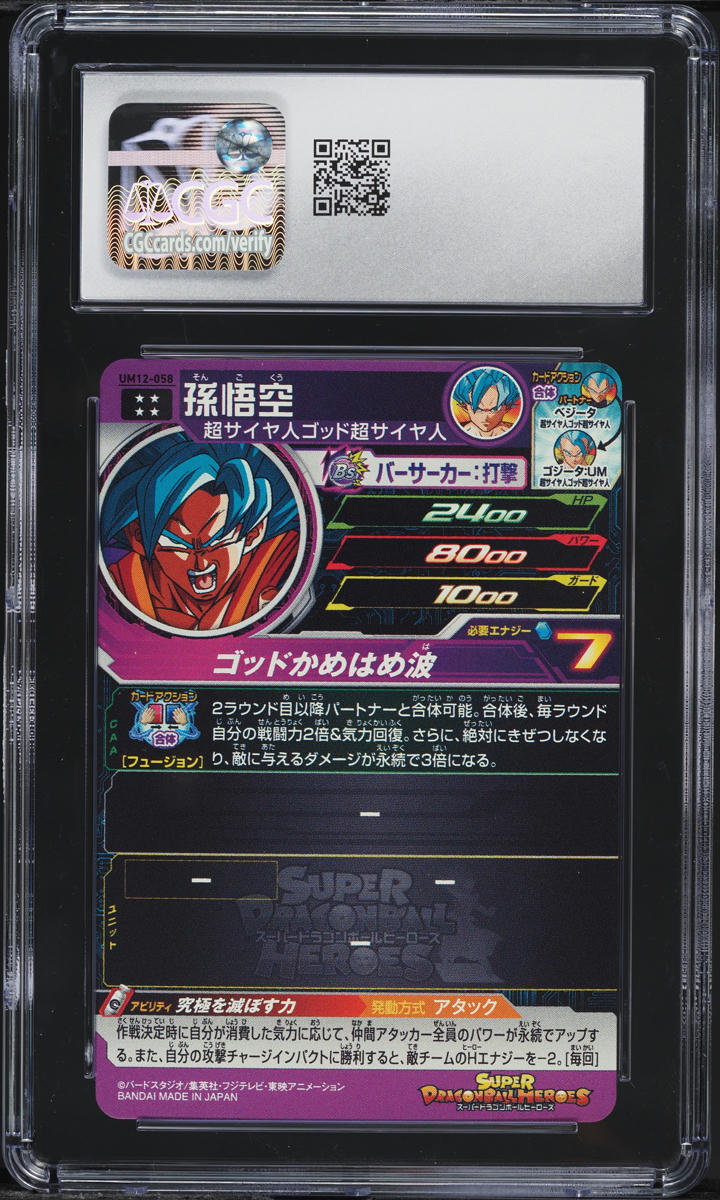 2020 Dragon Ball Super Heroes Universe Mission 12 Son Goku #UM12