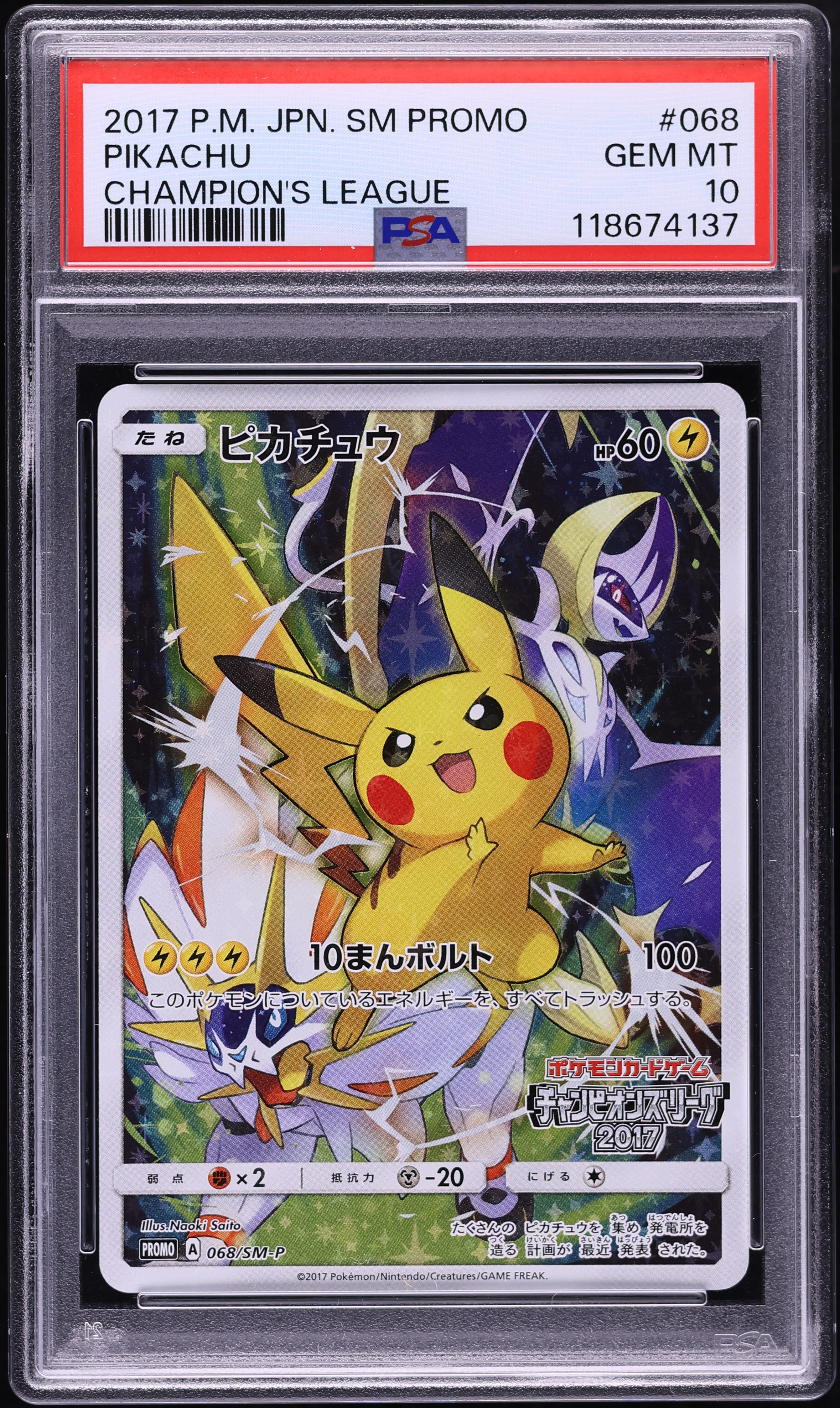 【PSA 8】ピカチュウ　希少 CHAMPION'S LEAGUE 版 2017 Pokemon Japanese SM Promo Champion's League Pikachu #68 PSA