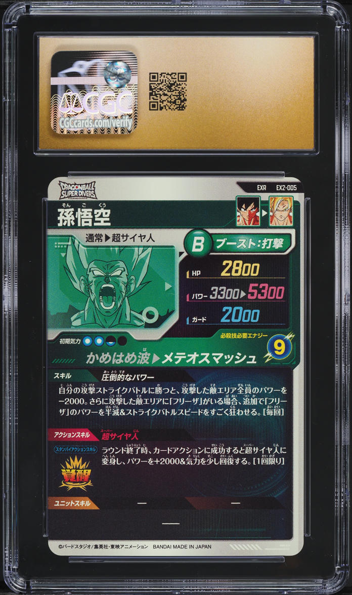 2025 Dragon Ball Super Divers Japanese Volume 2 Goku #EX2-005 CGC