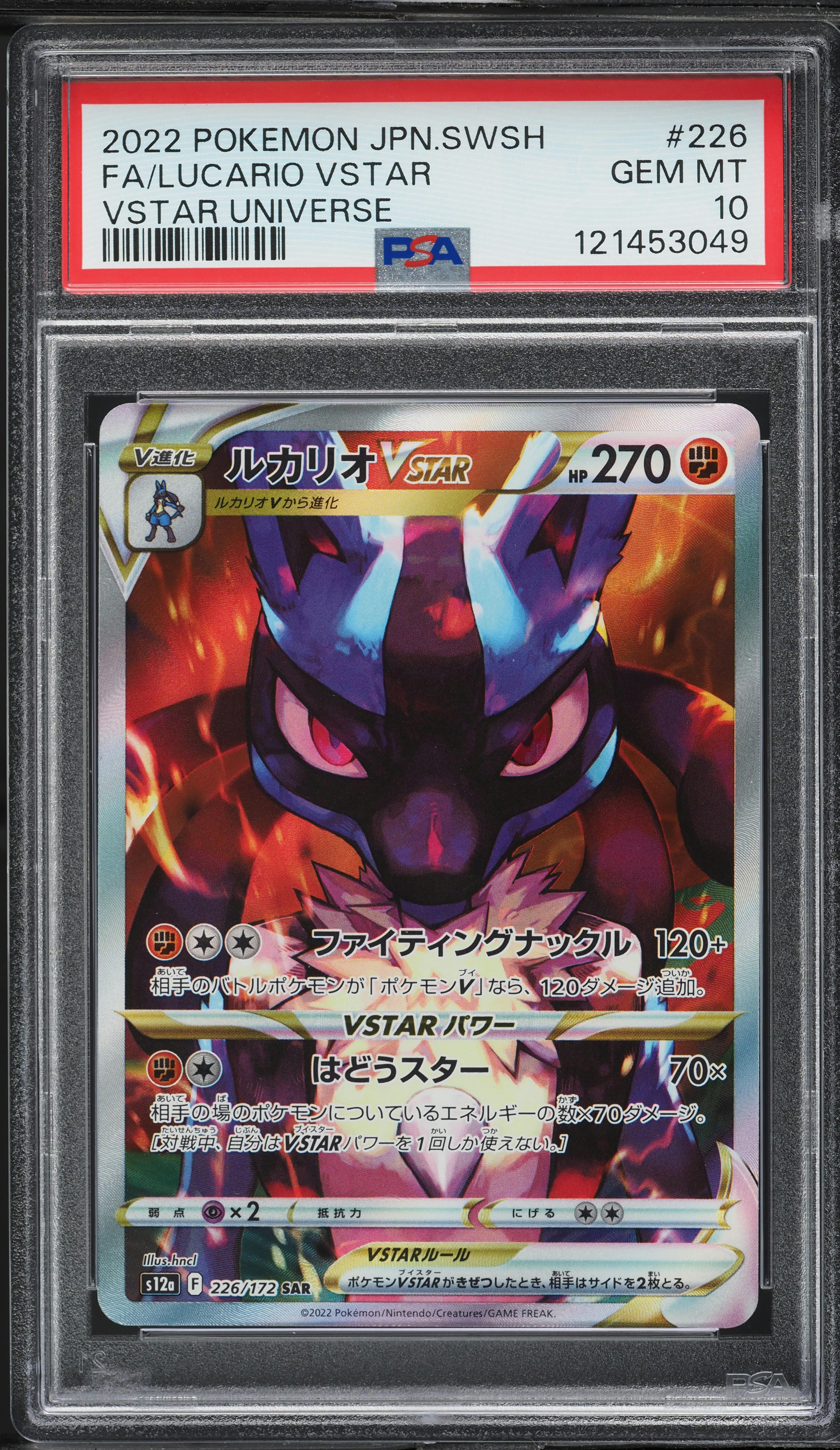 2022 Pokemon Japanese SWSH VSTAR Universe SAR Lucario VSTAR #226