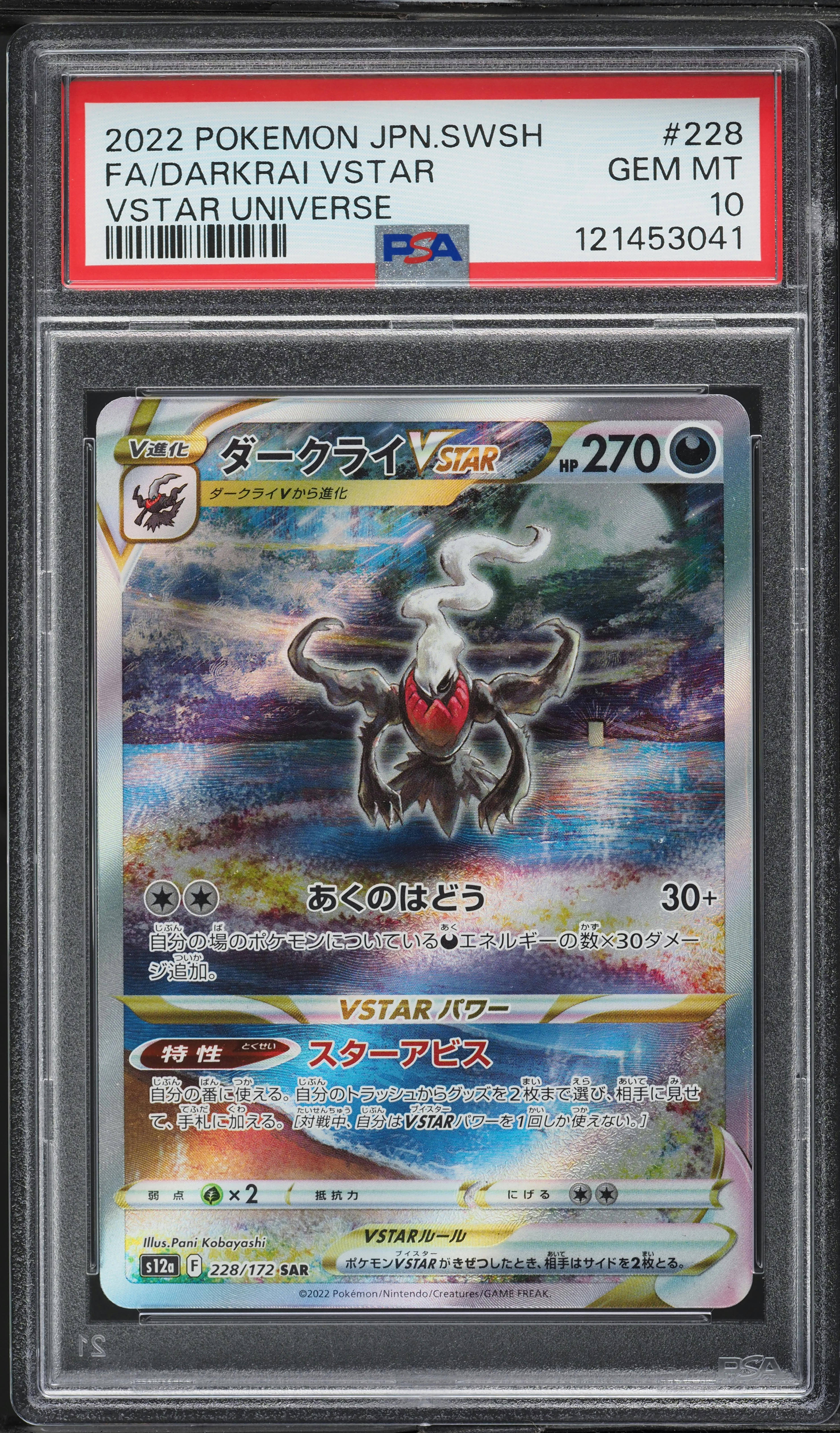 2022 Pokemon Japanese SWSH VSTAR Universe SAR Darkrai VSTAR #228