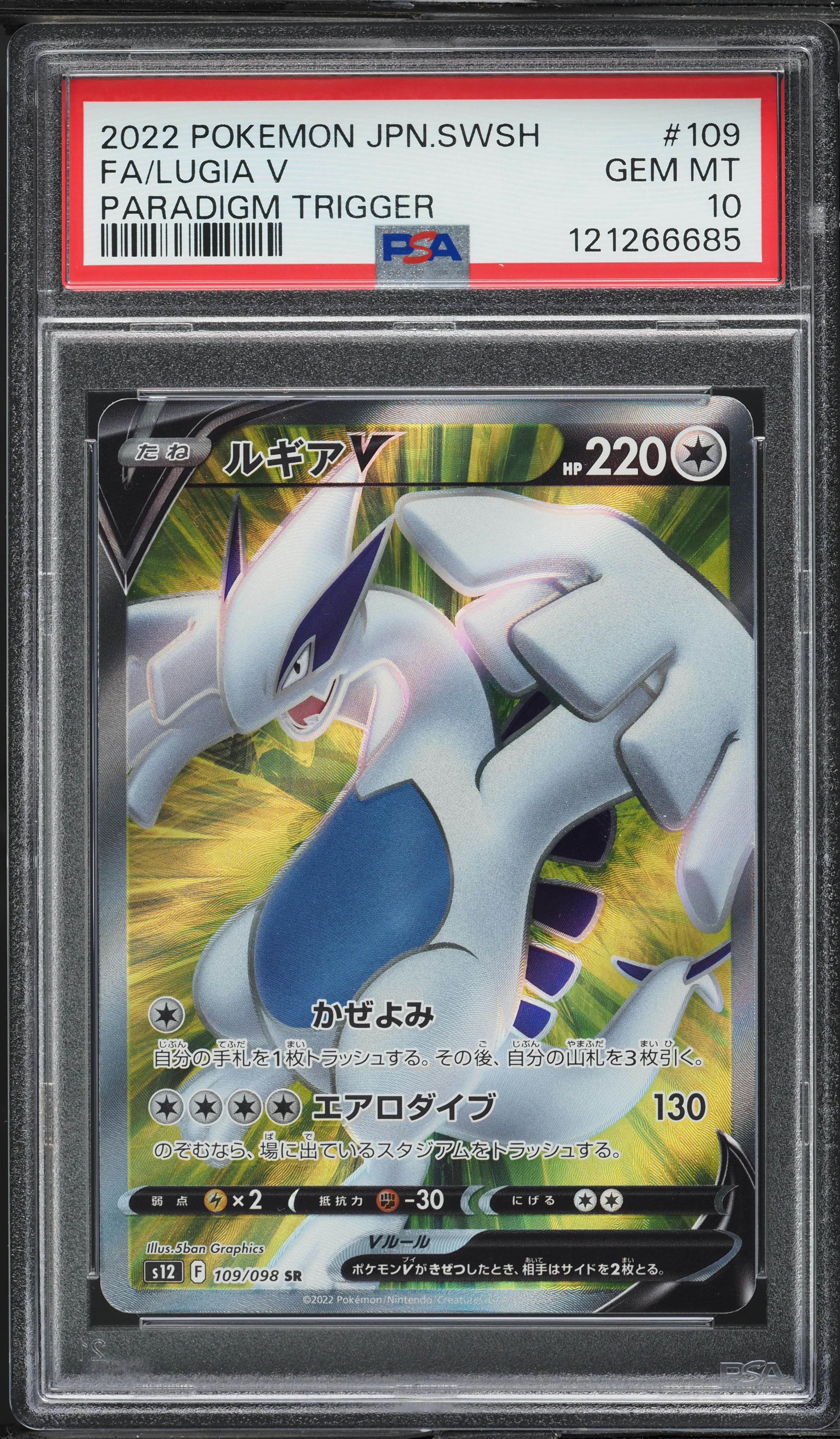 2022 Pokemon Japanese SWSH Full Art Paradigm Trigger Lugia V #109