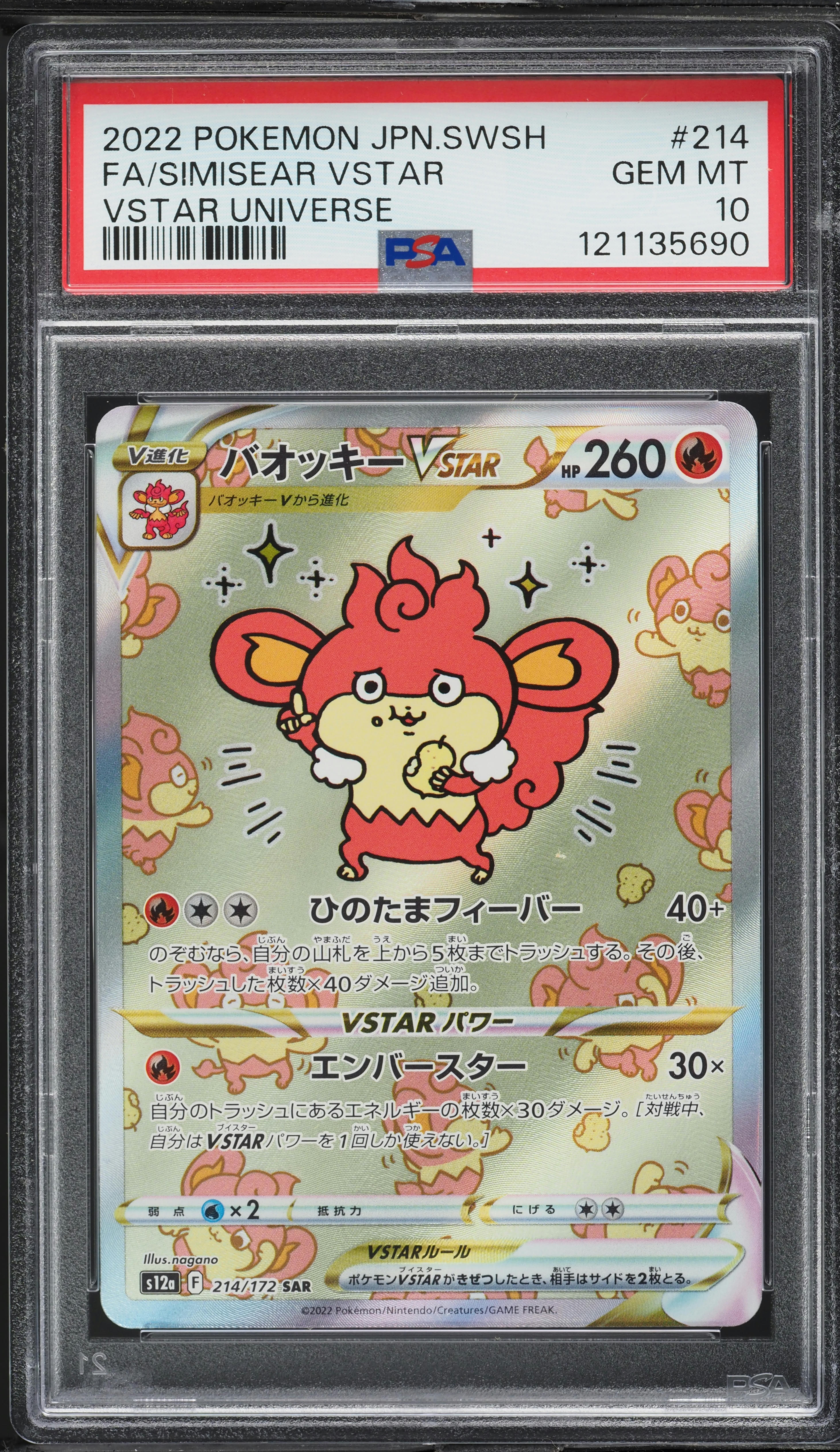 2022 Pokemon Japanese SWSH VSTAR Universe SAR Simisear VSTAR #214