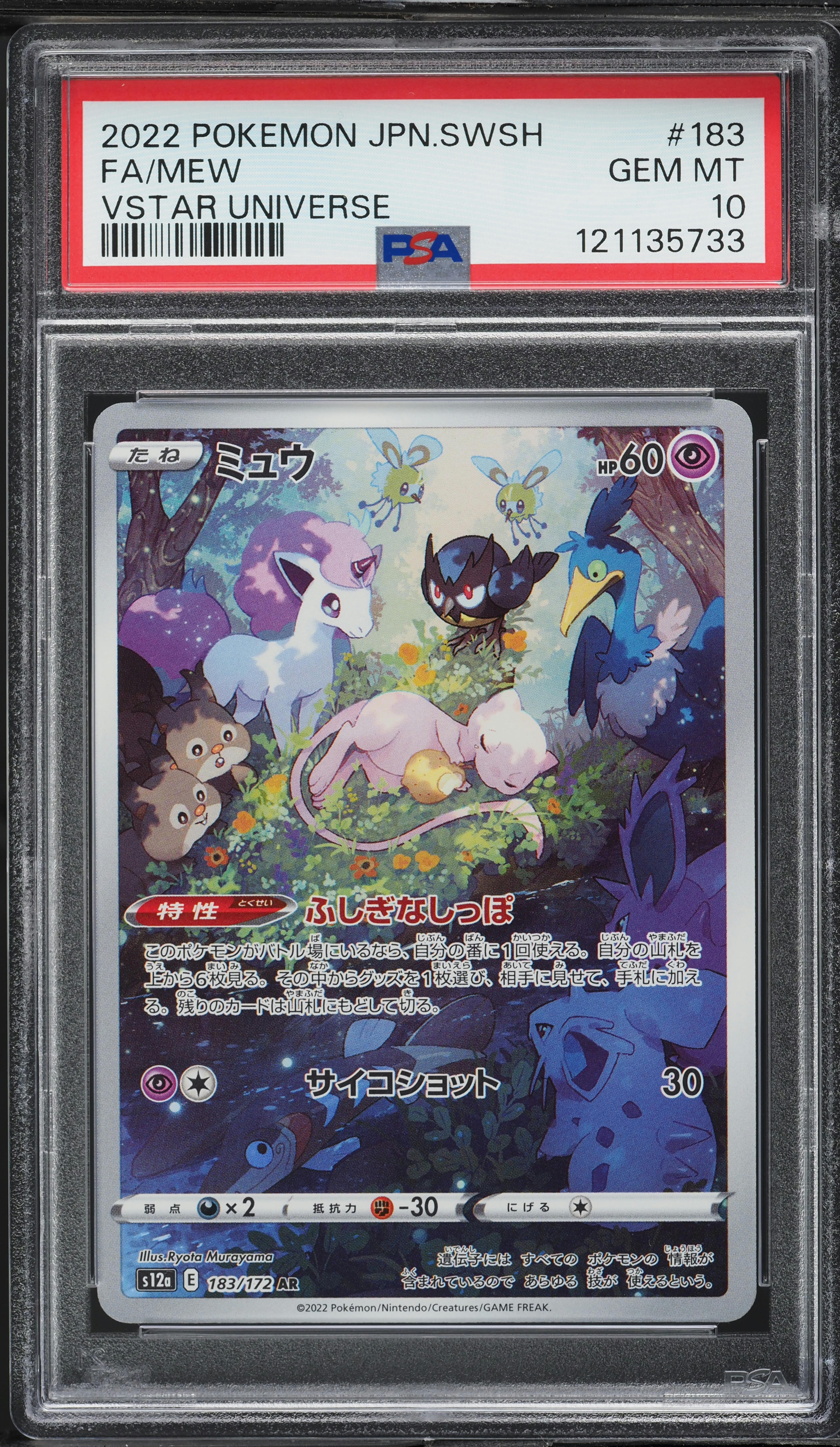 ミュウ AR VSTARユニバース BGS 9.5 GEM MINT 2022 Pokemon Japanese SWSH VSTAR Universe AR Mew #183 PSA 10 GEM
