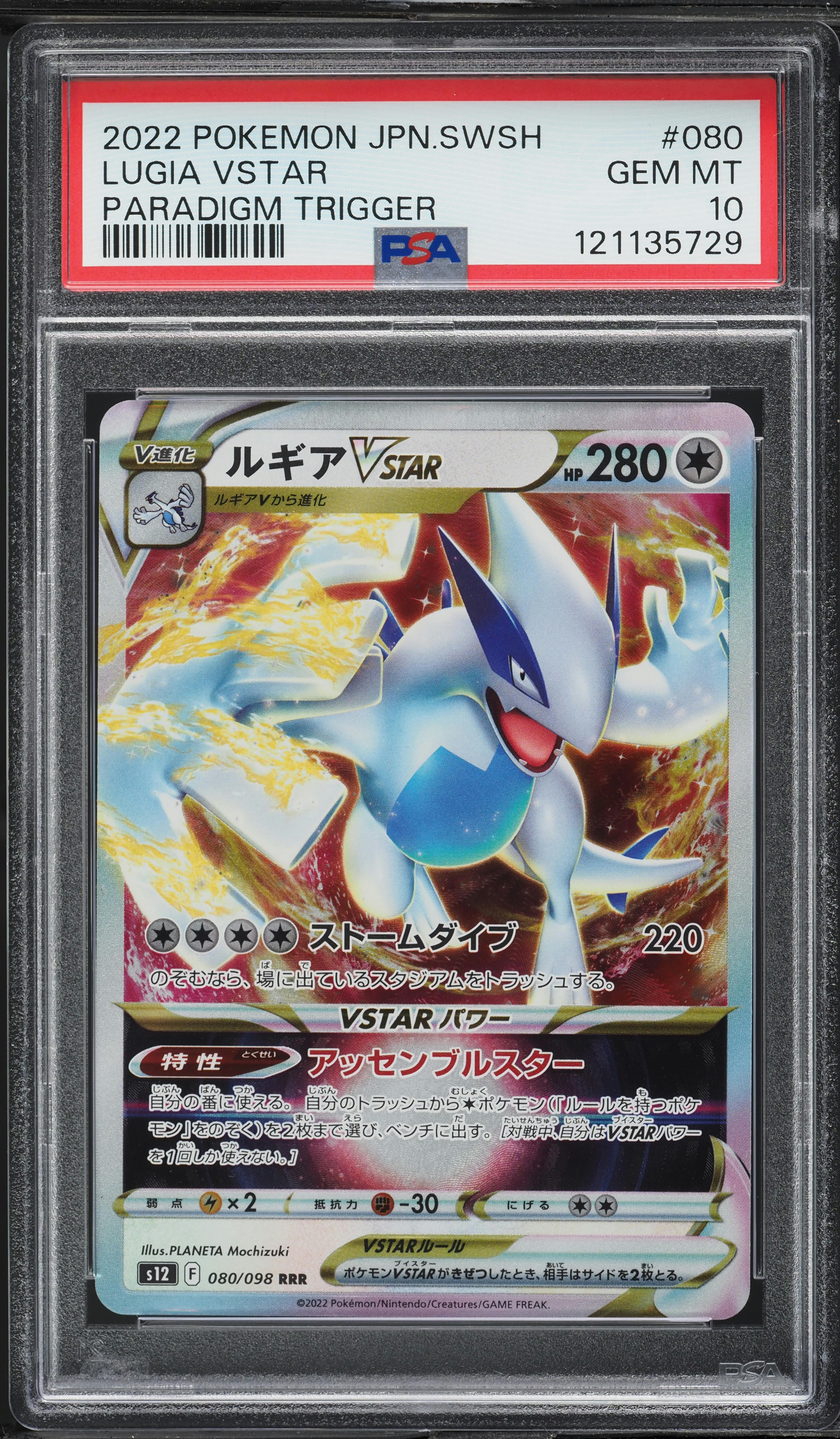 2022 Pokemon Japanese SWSH Paradigm Trigger Lugia VSTAR #80 PSA 10