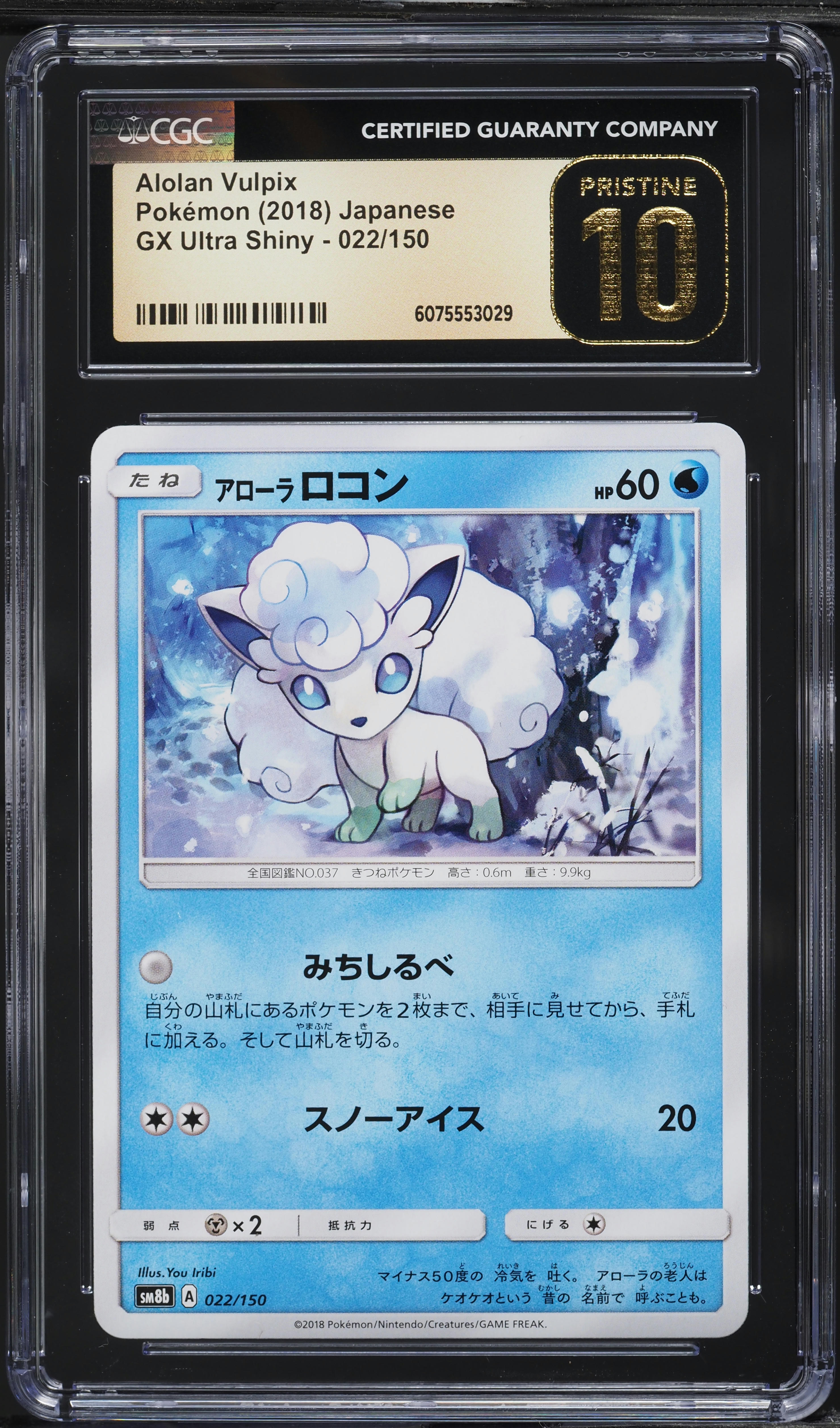 2018 Pokemon Japanese SM GX Ultra Shiny Alolan Vulpix #22 CGC 10