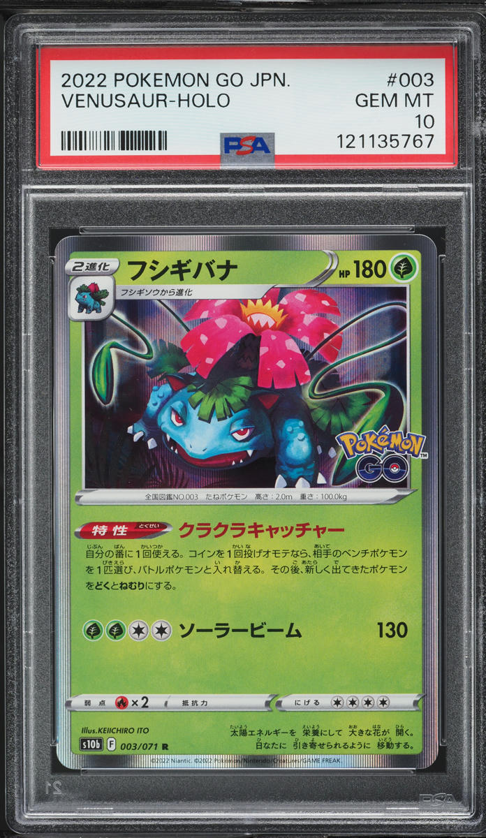 2022 Pokemon Japanese Sword & Shield Pokemon GO Holo Venusaur #3 PSA 10 GEM MINT