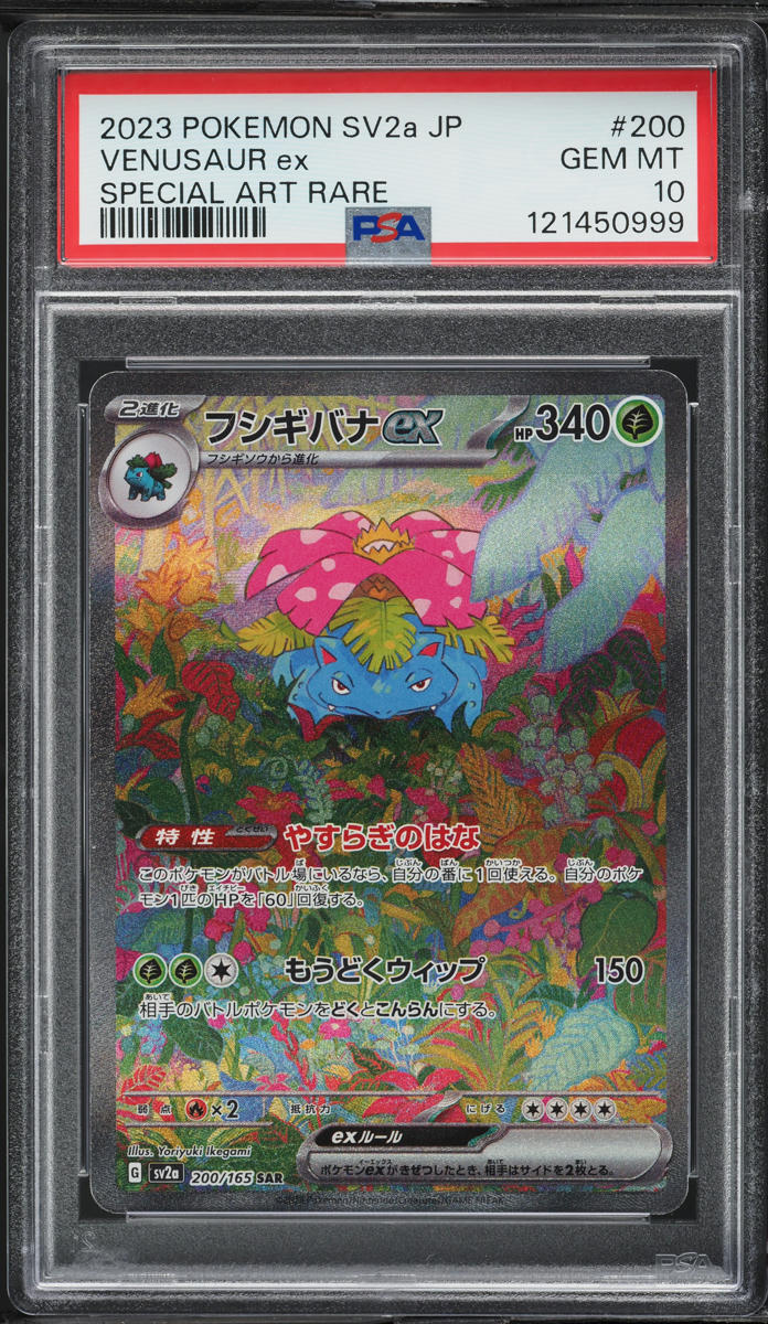 2023 Pokemon Japanese Scarlet & Violet 151 SAR Venusaur ex #200