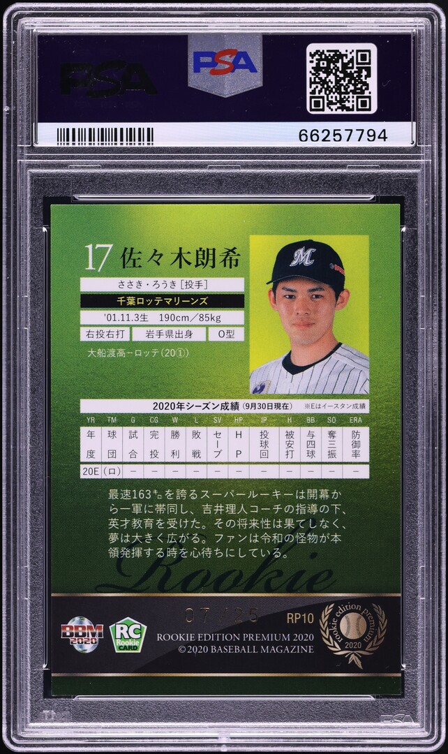 BBM マリーンズ 唐川侑己 直筆サイン ルーキーカード RC 匿名配送