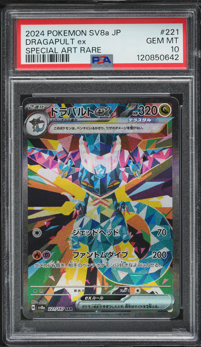 2024 Pokemon Japanese SV Terastal Fest ex SAR Dragapult ex #221 PSA 10 GEM MINT