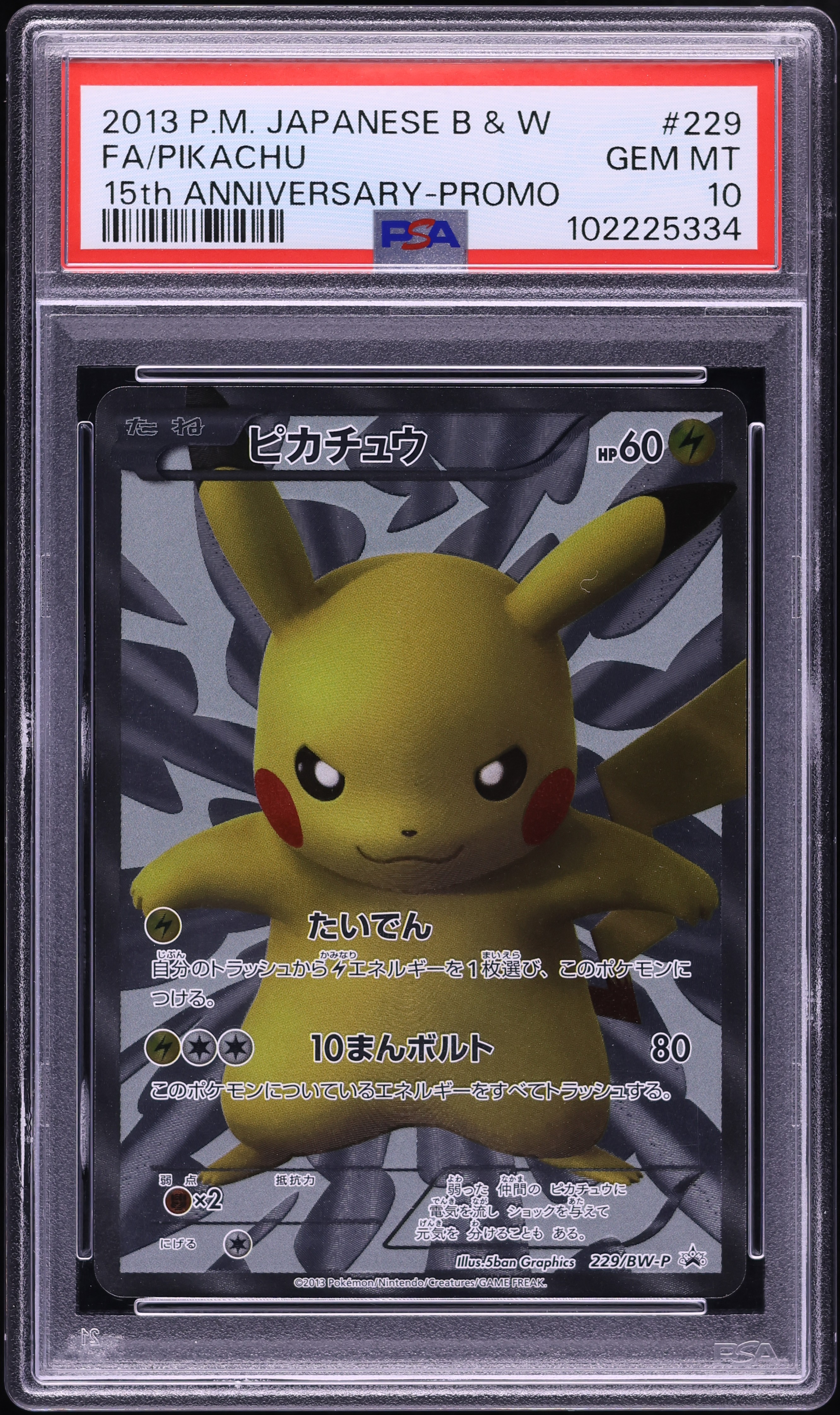 2013 Pokemon Japanese BW Promo 15th Anniversary Full Art Pikachu