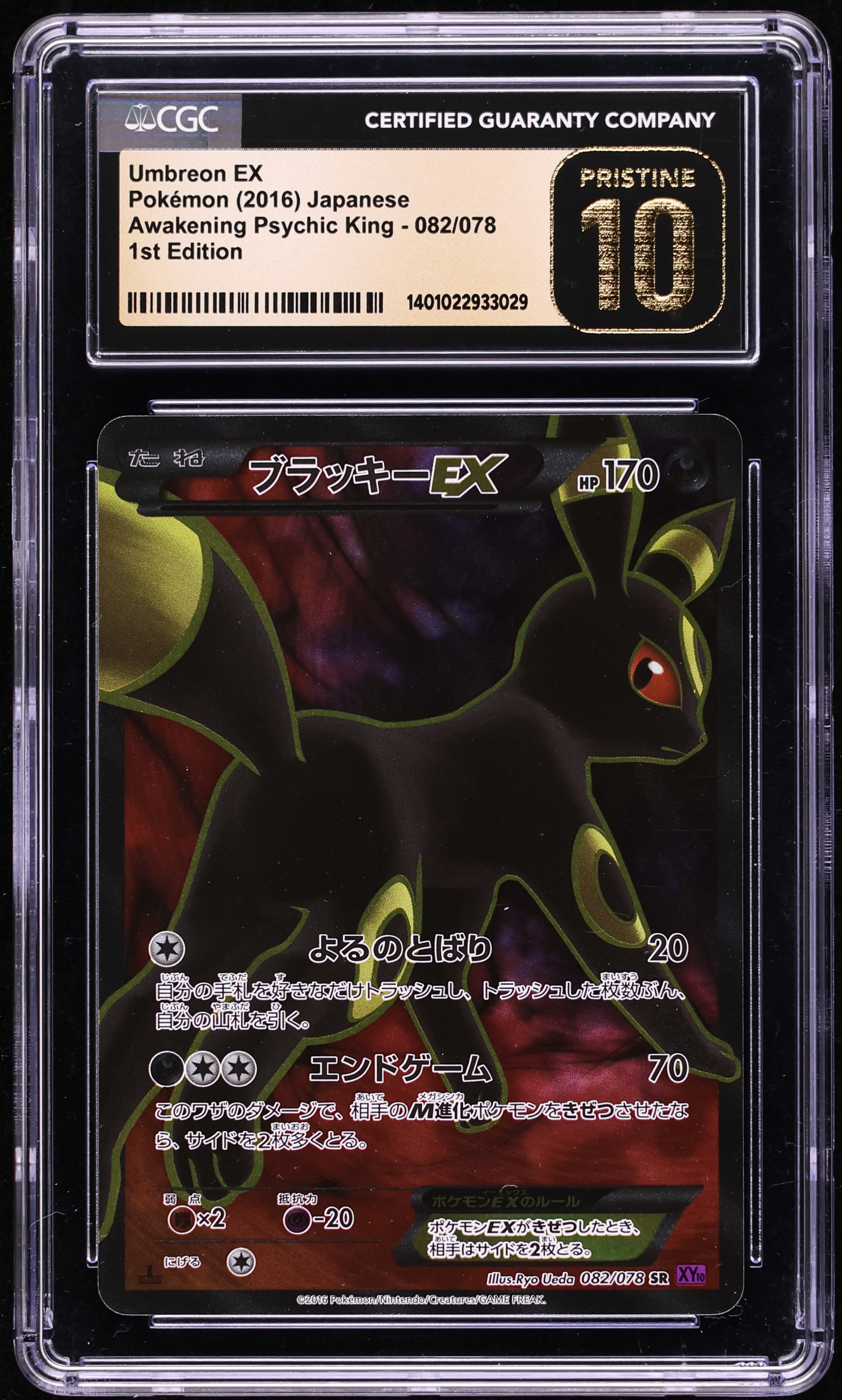 2016 Pokemon Japanese XY Awakening Psychic 1st Ed Umbreon EX #82