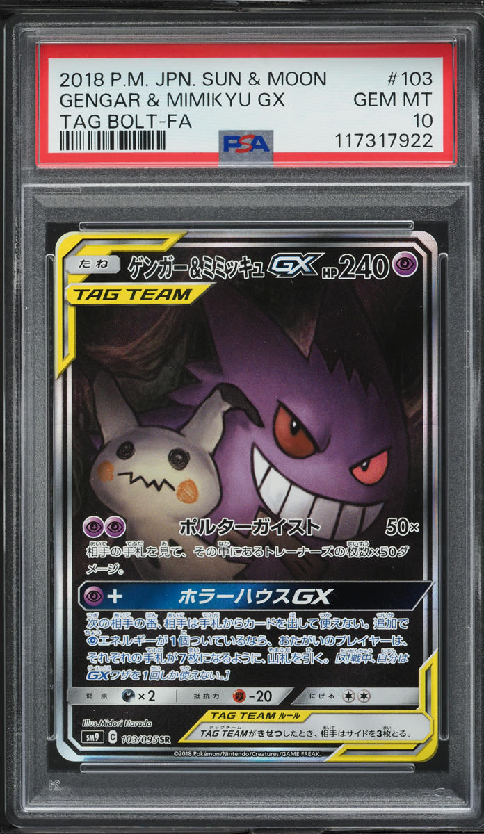 2018 Pokemon Japanese SM Tag Bolt Full Art Gengar & Mimikyu GX