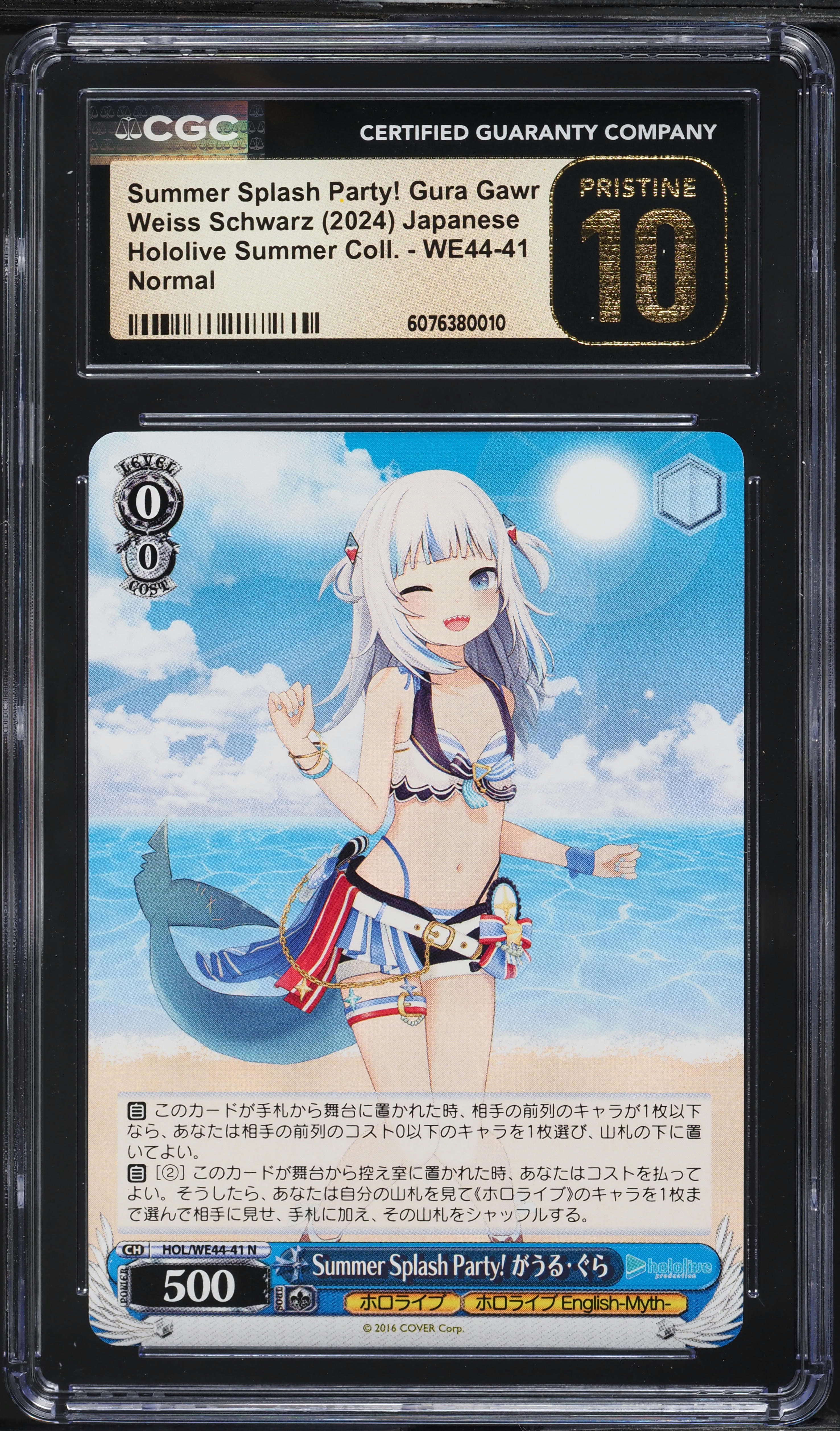 ARS鑑定10】Summer Splash Party! がうるぐら SP Weiss Schwarz