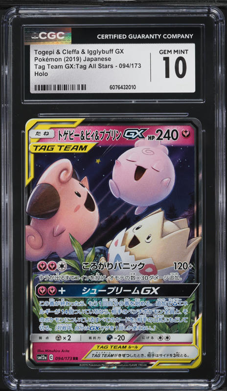 2019 Pokemon Japanese SM Tag Team GX Togepi & Cleffa & Igglybuff GX #94 CGC 10