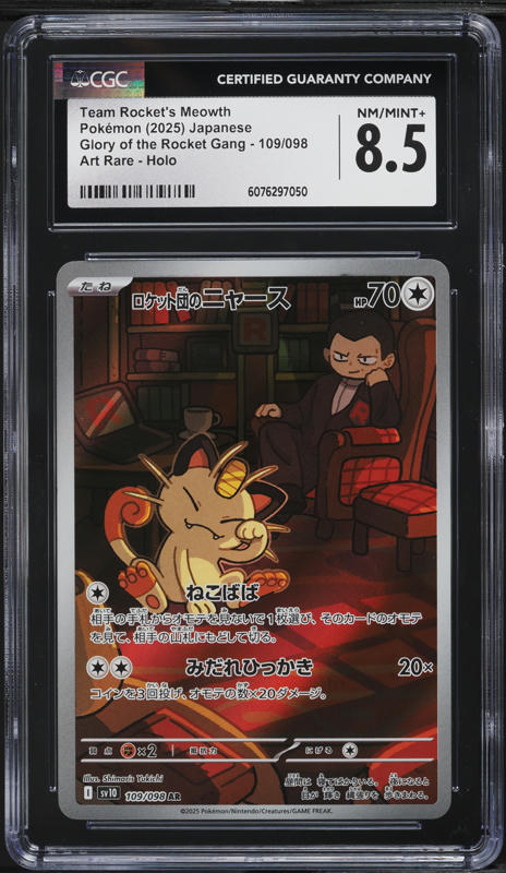 2025 ポケモンカード TEAM ROCKET'S MEOWTH #259 Team Rocket's Meowth 2025 Scarlet & Violet: Destined Rivals #149